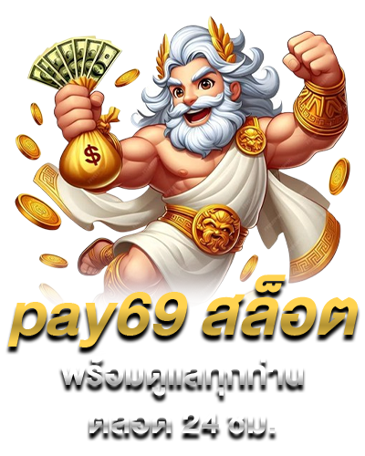 pay69 สล็อต