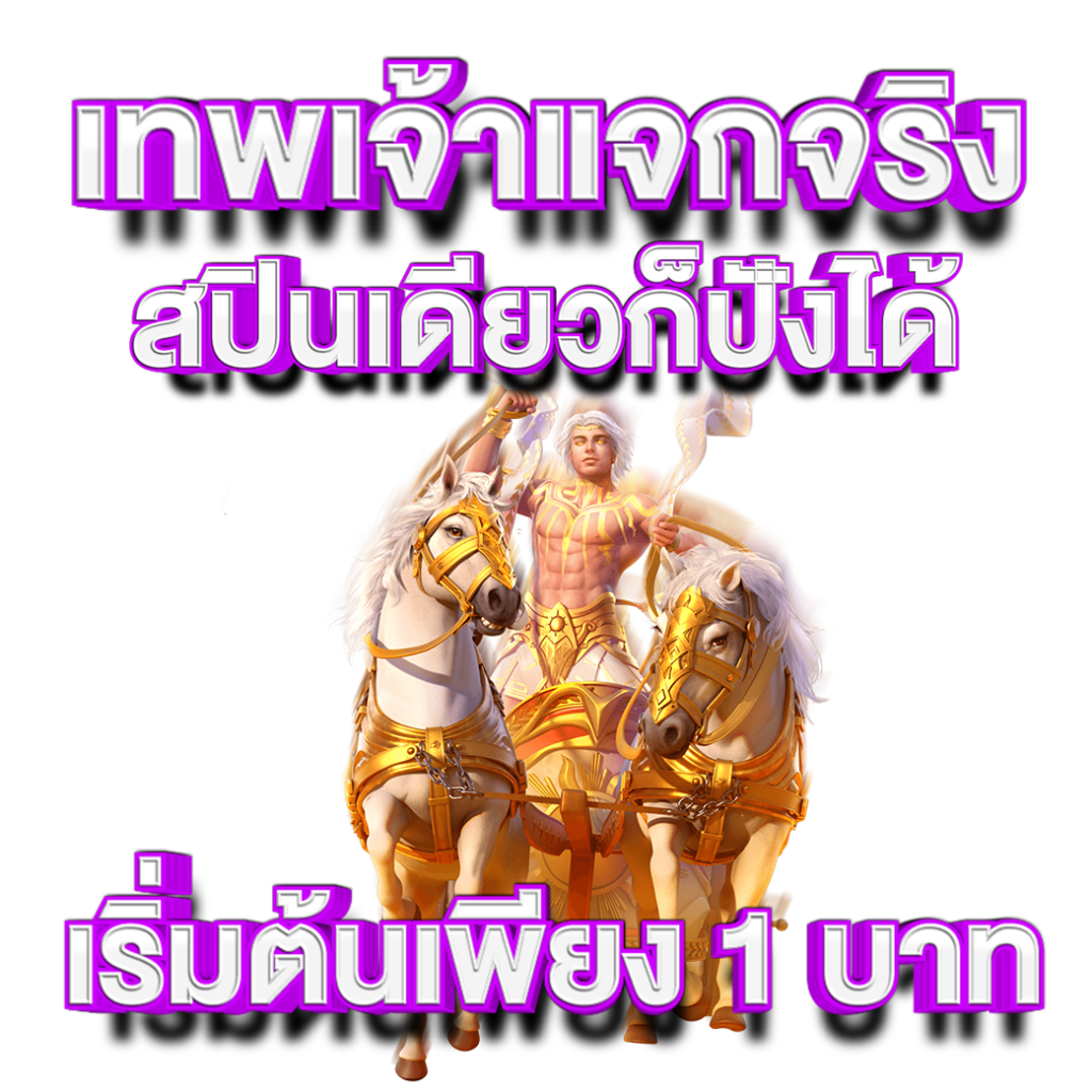 สปินเดียวก็ปังได้