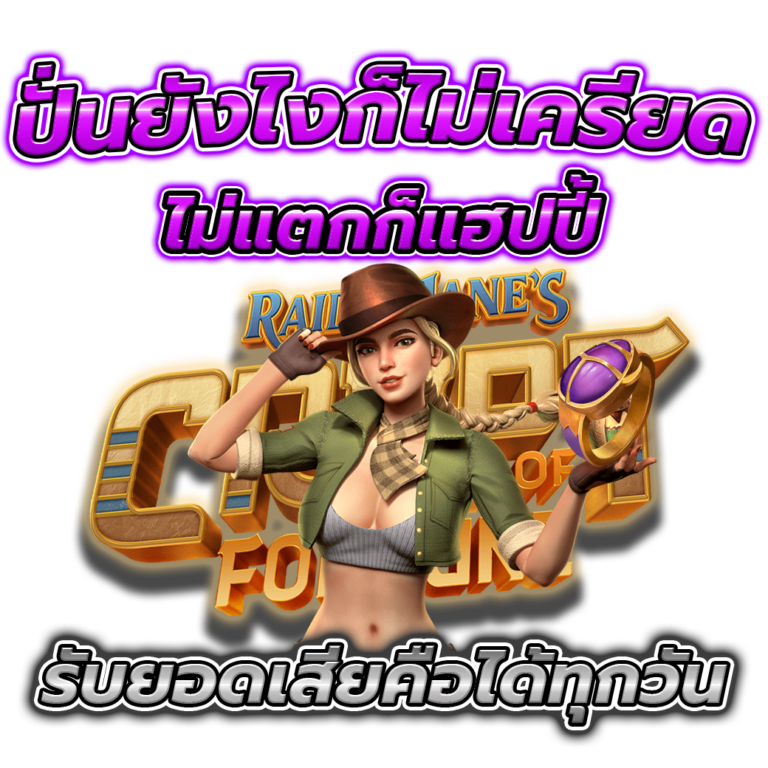 ไม่แตกก็แฮปปี้