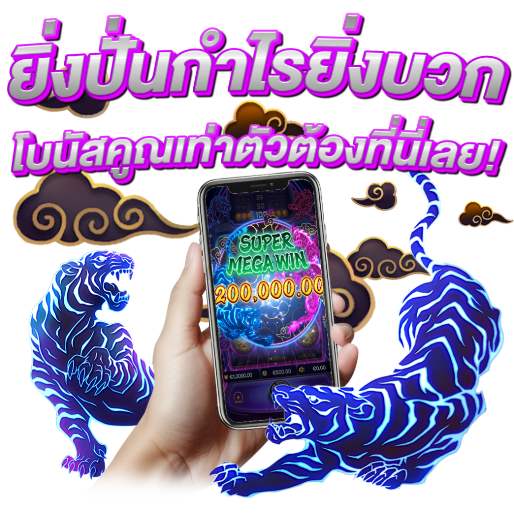 ยิ่งปั่นกำไรยิ่งบวก