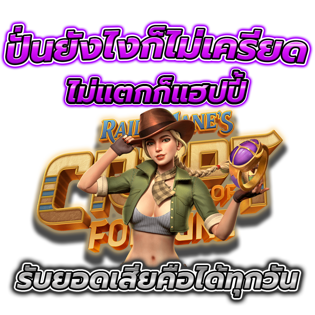 ไม่แตกก็แฮปปี้