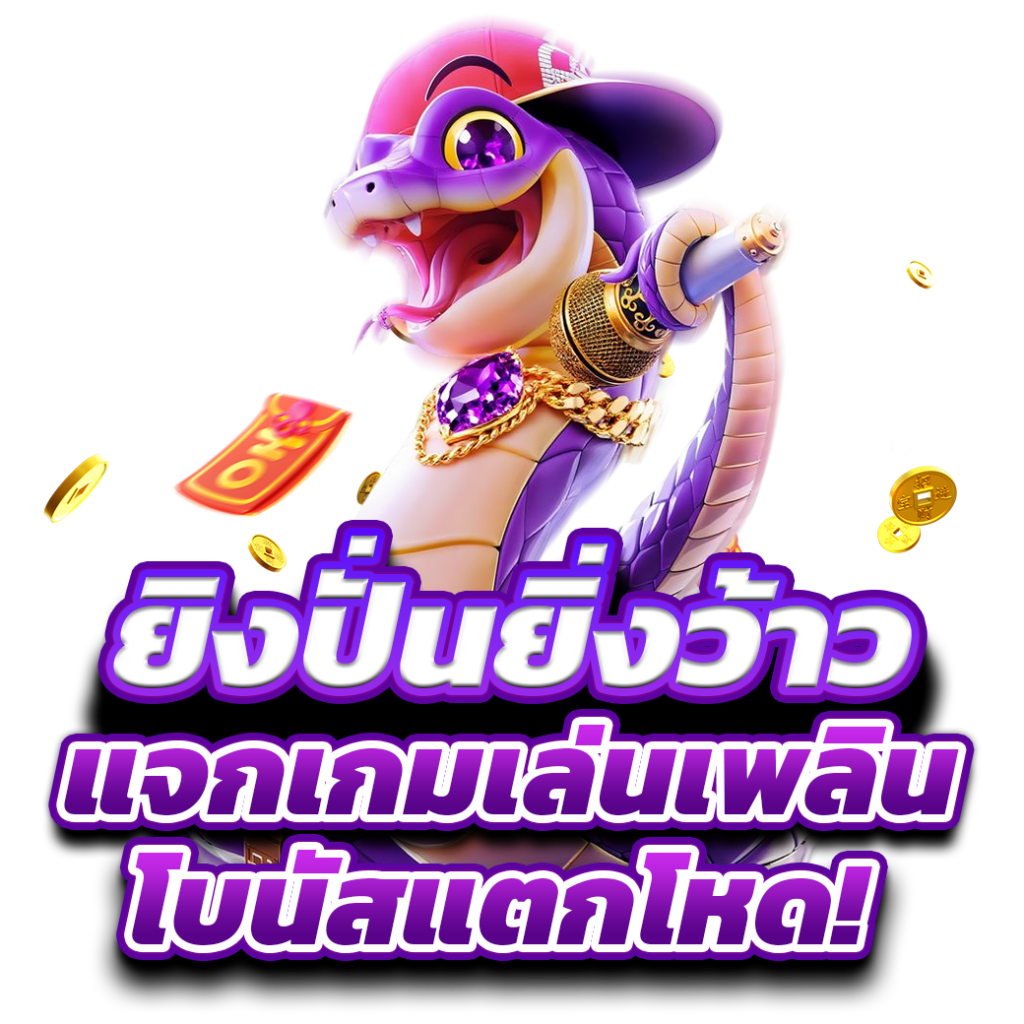 ยิงปั่นยิ่งว้าว