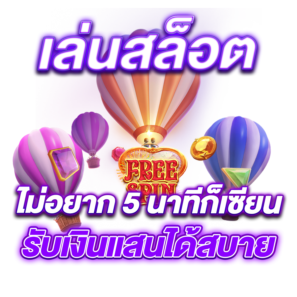 5 นาทีก็เซียน